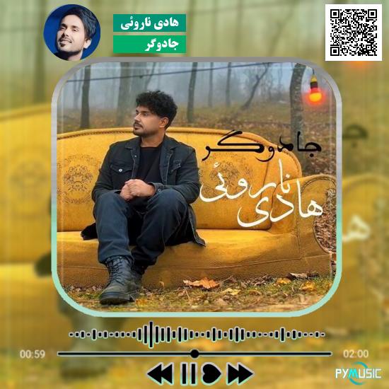 دانلود آهنگ جادوگر هادی ناروئی
